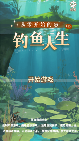 从零开始的钓鱼人生lift 第1张图