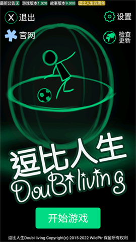 逗比人生模拟器游戏