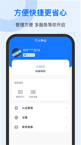 中交车旺APP