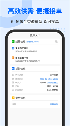 中交车旺APP