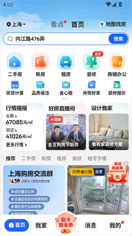 贝壳找房 第7张图