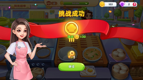 星厨烹饪记2025最新版 第5张图