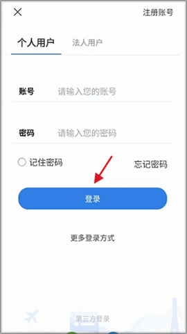 江苏交通云手机版 第7张图