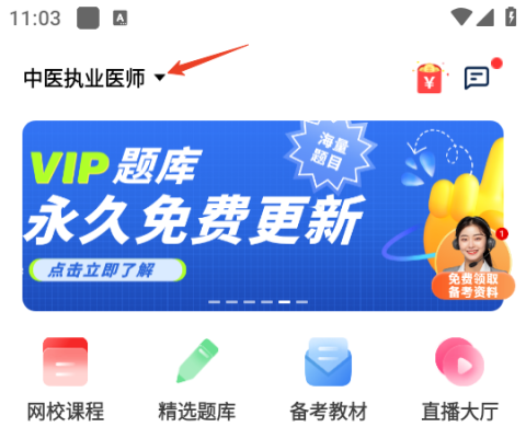 阿虎医考 第5张图