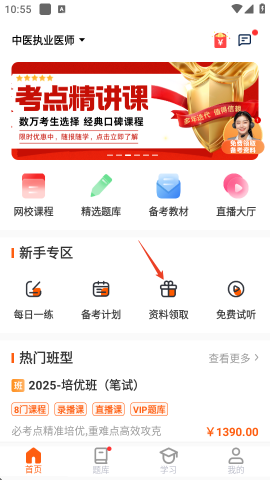 阿虎医考 第1张图