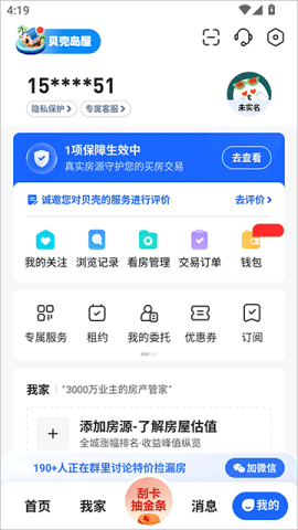 贝壳找房 第2张图