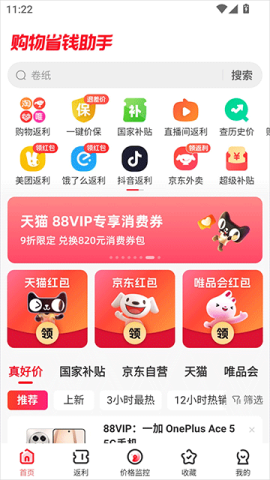 省钱快报 第2张图