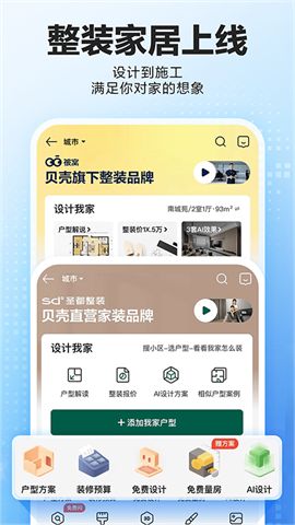 贝壳找房APP