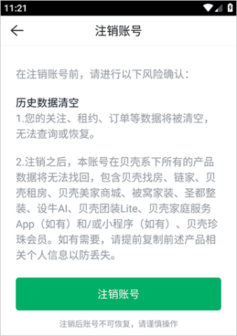 链家 第7张图