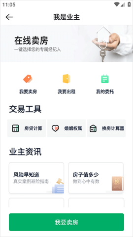 链家 第3张图