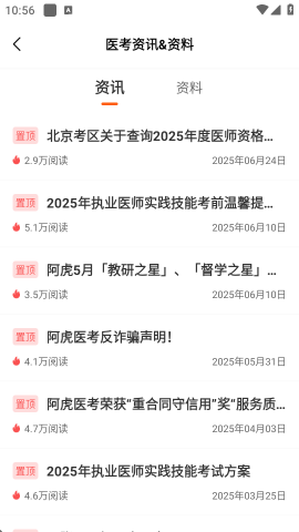 阿虎医考 第2张图