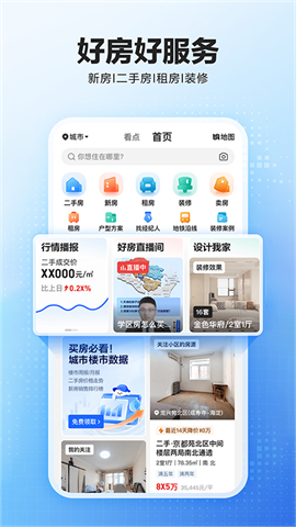 贝壳找房APP