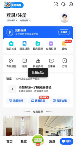 贝壳找房 第5张图