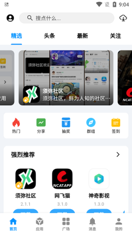 酷玩应用 第1张图