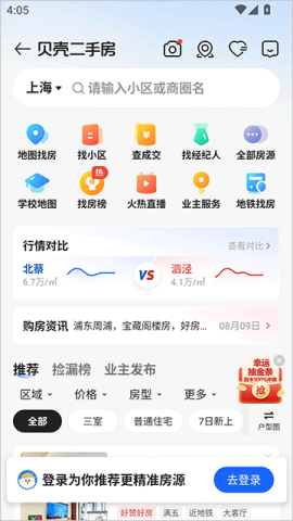 贝壳找房 第8张图