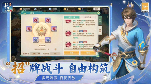 梦想世界长风问剑录游戏