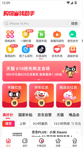 省钱快报 第5张图