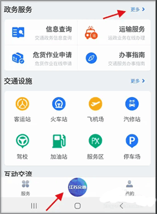 江苏交通云手机版 第9张图