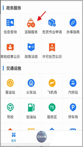 江苏交通云手机版 第10张图