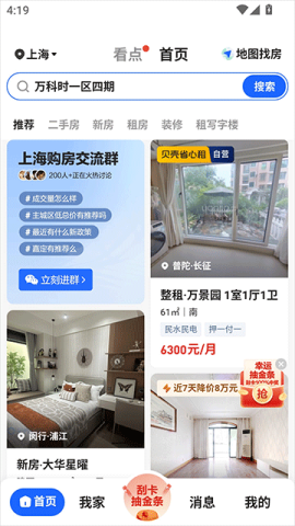 贝壳找房 第1张图