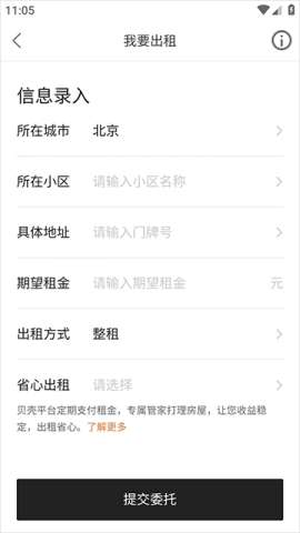 链家 第4张图