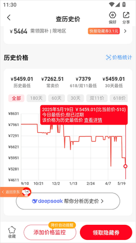 省钱快报 第4张图