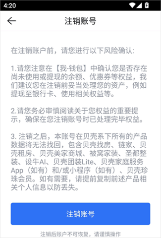 贝壳找房 第4张图