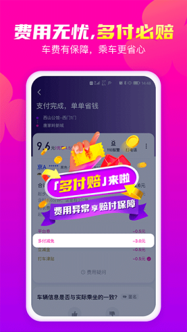 花小猪打车APP