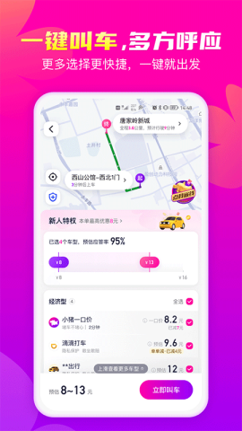 花小猪打车APP