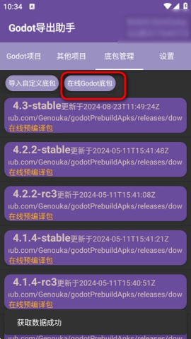 Godot导出助手 第5张图