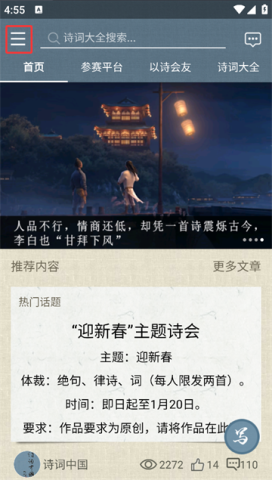 诗词中国 第8张图