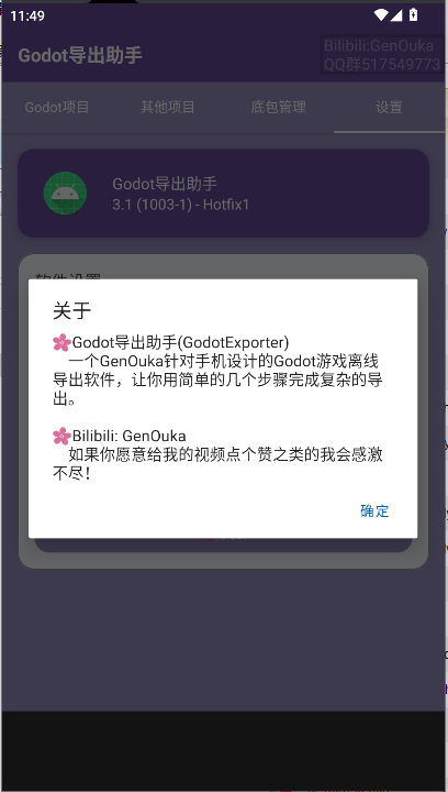 Godot导出助手APP