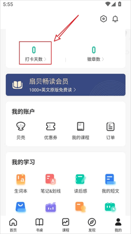 扇贝阅读 第5张图