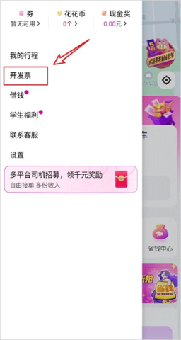 花小猪打车 第4张图