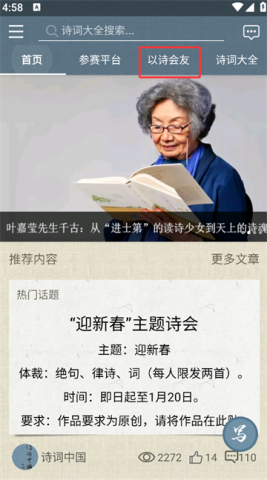 诗词中国 第3张图