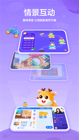 小鹿编程APP