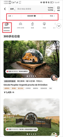 爱彼迎 第8张图