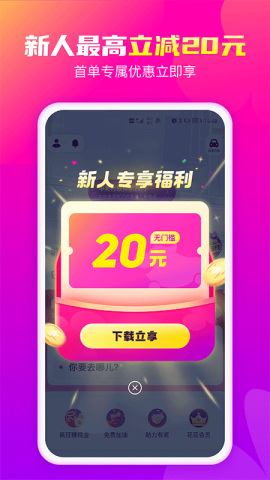 花小猪打车APP
