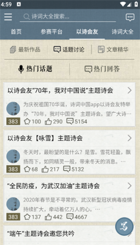 诗词中国 第4张图
