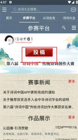 诗词中国 第2张图