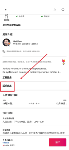 爱彼迎 第10张图