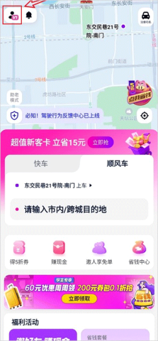 花小猪打车 第3张图