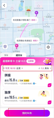 花小猪打车 第2张图