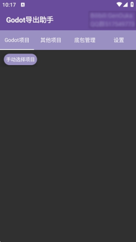 Godot导出助手 第4张图