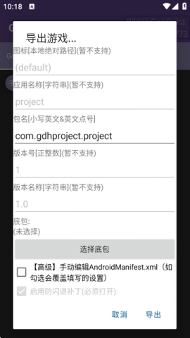 Godot导出助手 第3张图