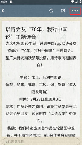 诗词中国 第5张图