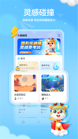 小鹿编程APP