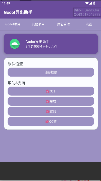 Godot导出助手APP