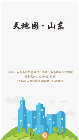天地图山东APP