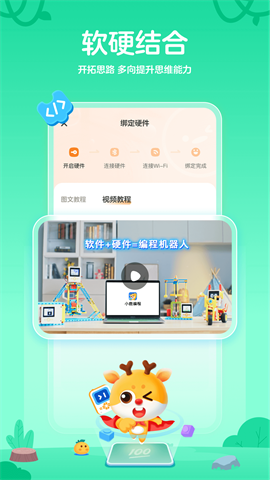 小鹿编程APP